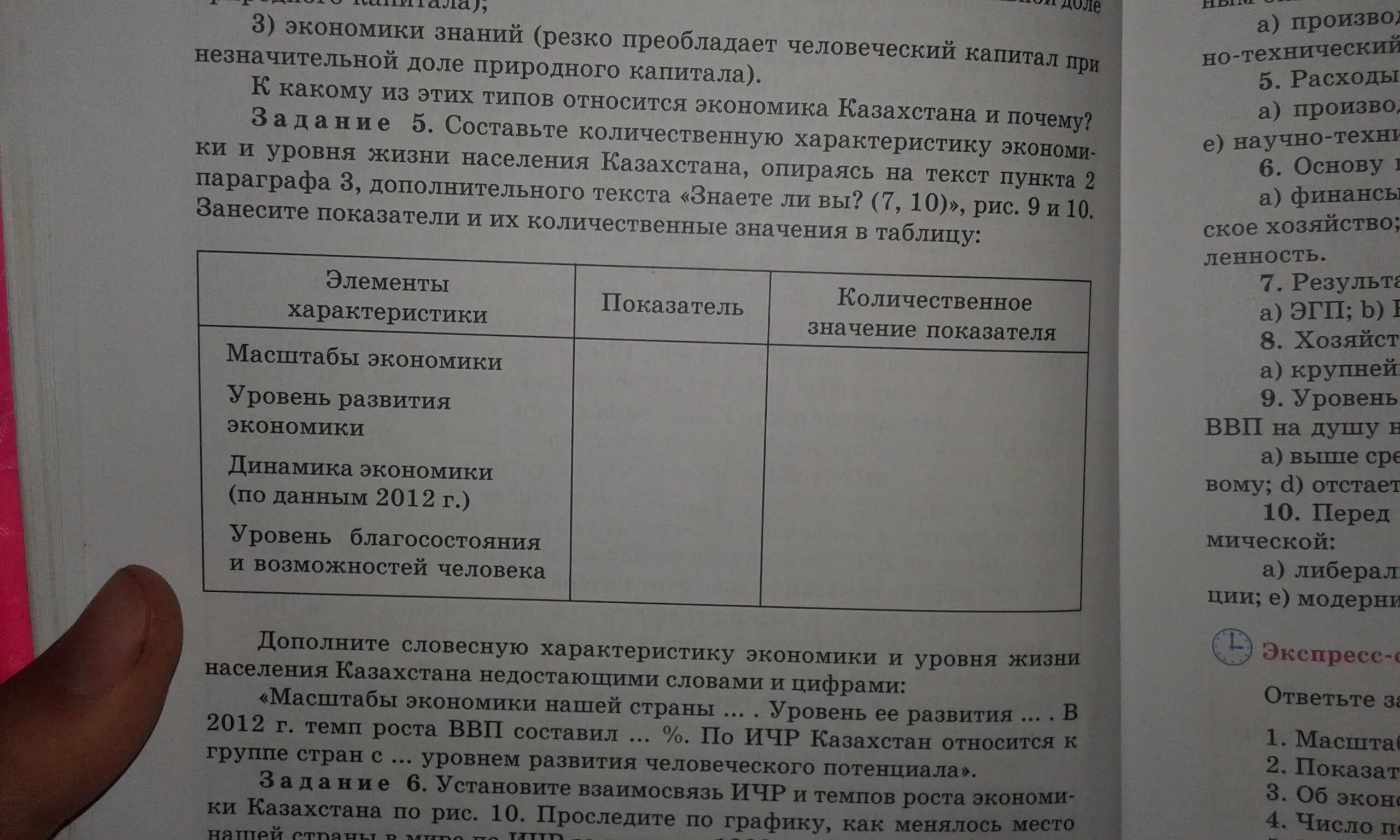На основе текста параграфа дополнительной литературы материалов. Экономика уровни жизни и их характеристика. опираясь на текст параграфа рисунок 5.