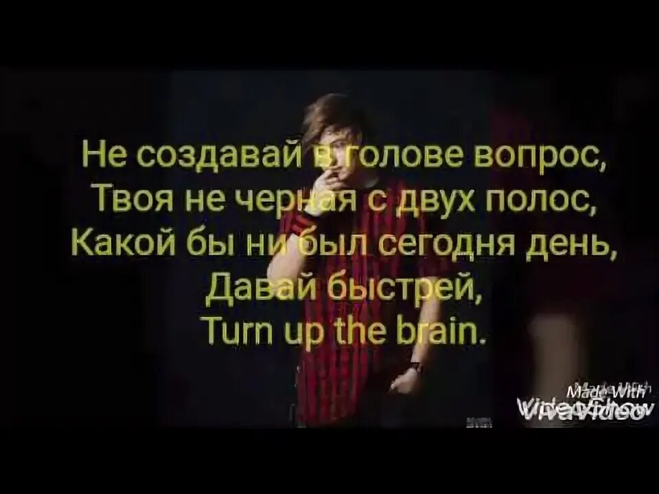 Песню делай твою. Песни ивангая текст. делай по своему текст. первая песня ивангая текст.