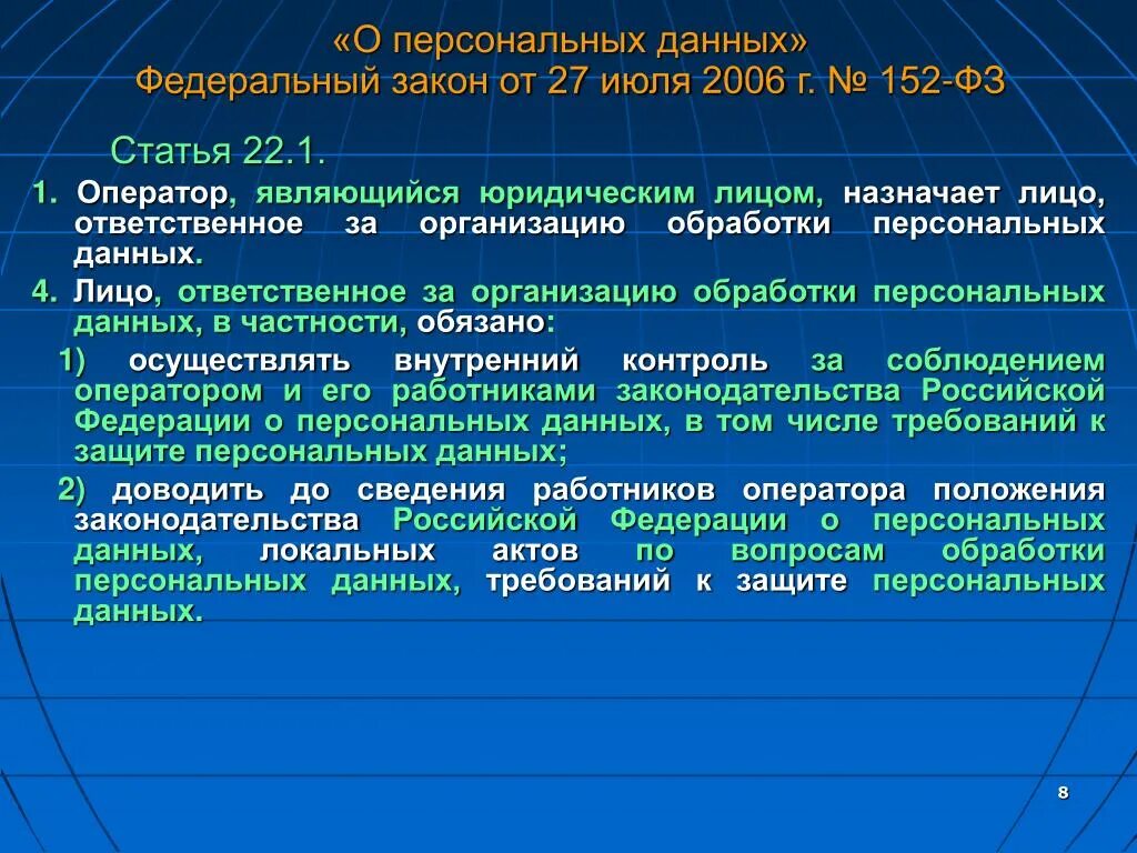 Фз 3 статья 28. Лицо ответственное за обработку персональных данных в организации. Операторы статья 10.