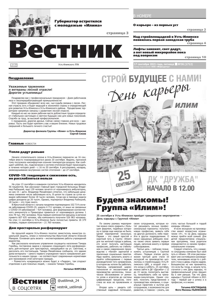 Вестник вятки. Советска последний номер. Вестник вятки. Народный вестник вятки г. Народный вестник вятки г.