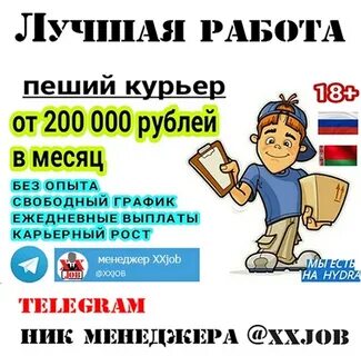 Курьер свободный график
