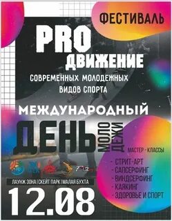 Программа на 12 августа