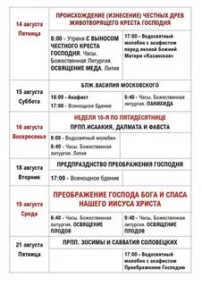 Расписание кронштадтский храм