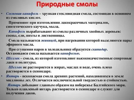 Природная смола 5 букв сканворд