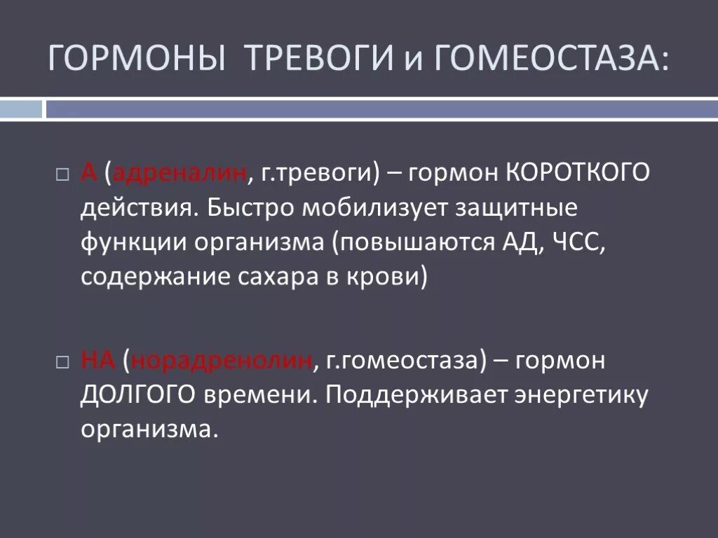 Гормон плохого настроения