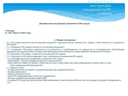 Должностные обязанности основного эксперта пк