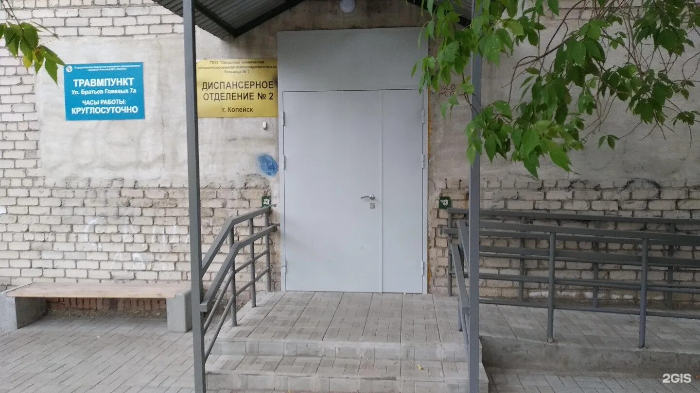 Травмпункт 1 больница. Ул братьев гожевых 7а копейск. травмпункт. травмпункт оренбург. больница копейск.