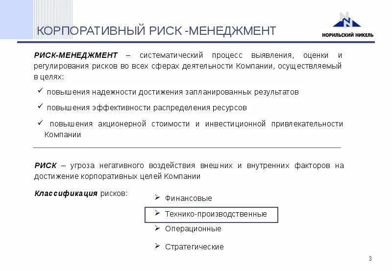 Система управления рисками корпоративное управление