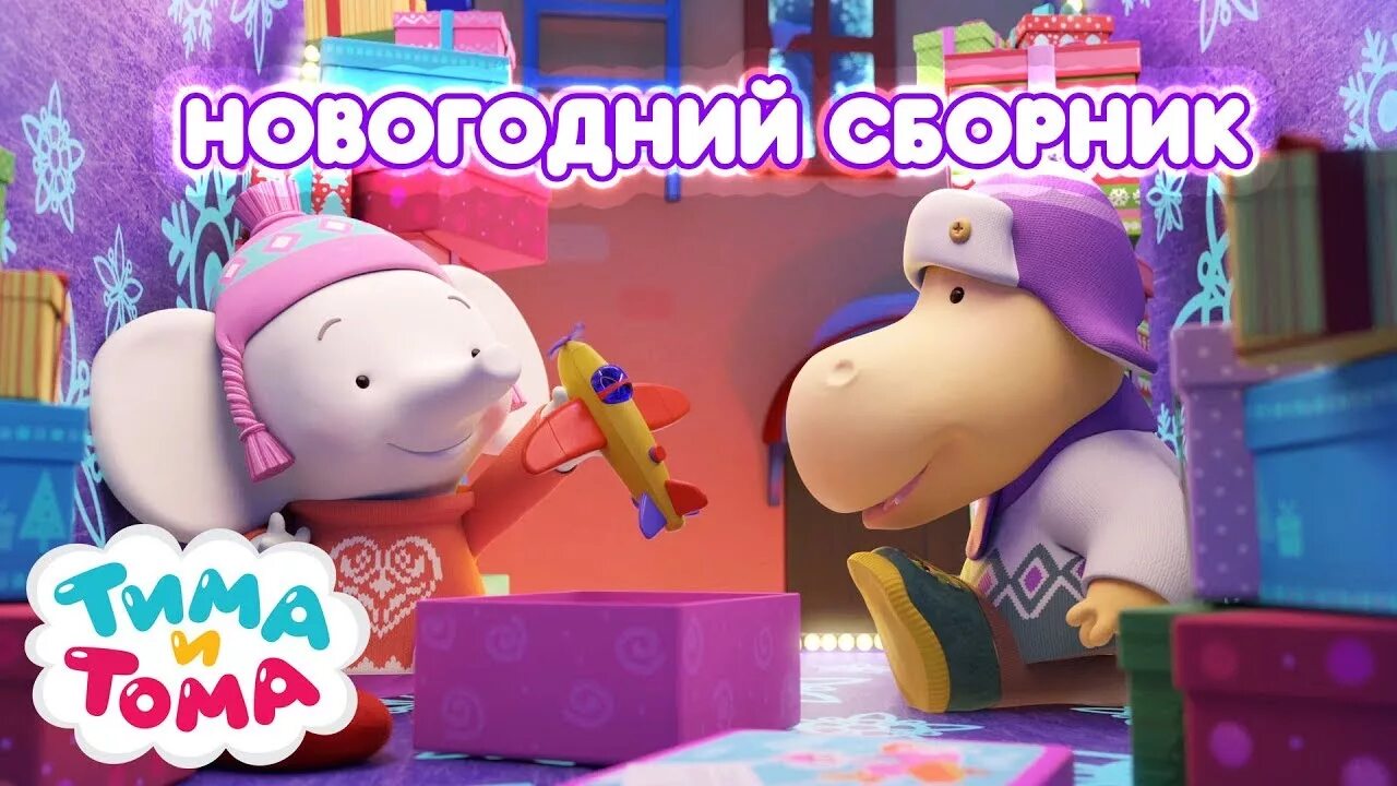 Тима тома. Новые песни. Tom odell 2023. Tom odell. Talking tom and friends.