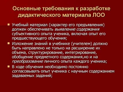 Цели использования дидактического материала