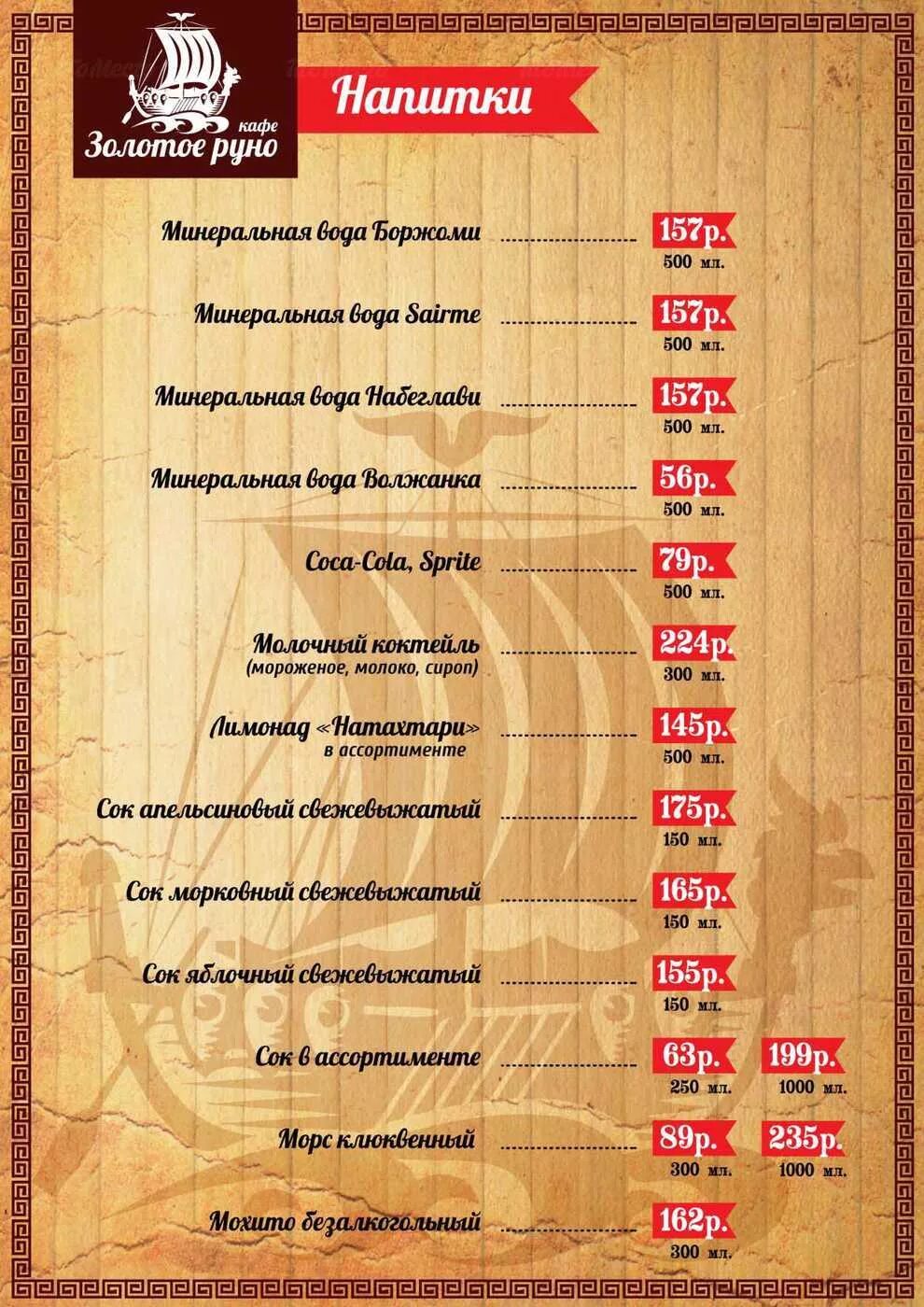 Кафе золотое Руно Тольятти меню. Золотое Руно Челябинск Новороссийская улица. Золотое Руно Челябинск кафе. Золотое Руно Тольятти меню. Золото меню чита