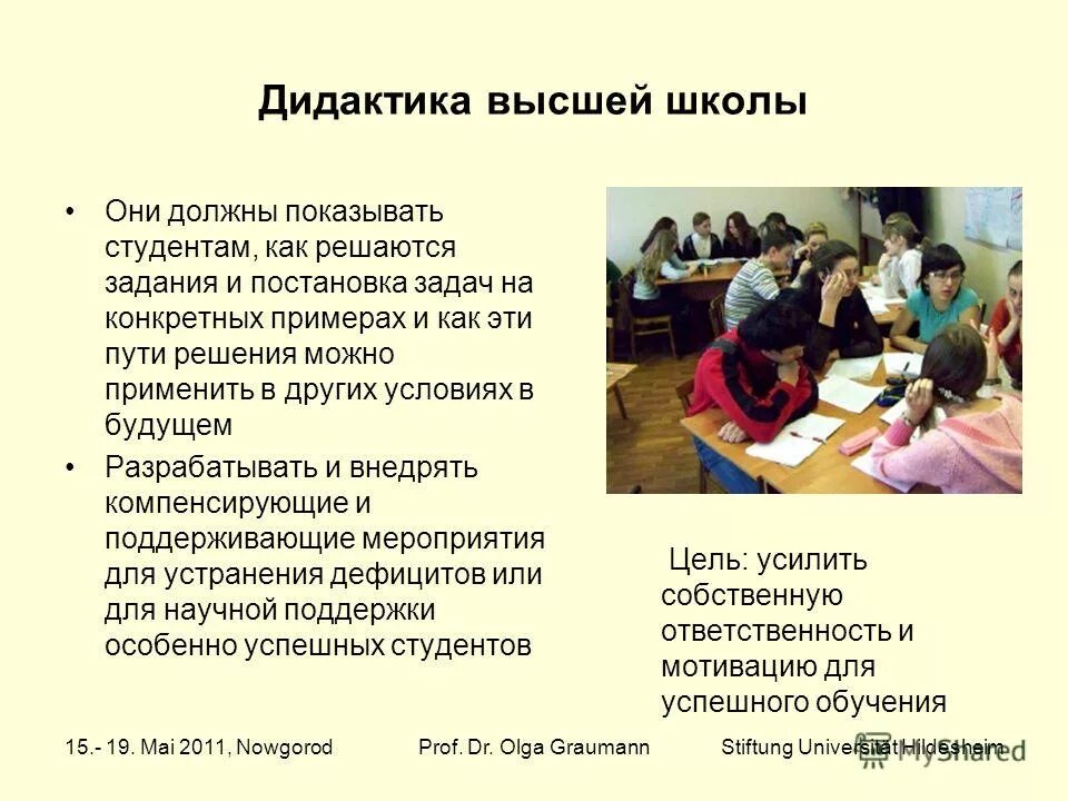 Дидактика высшей школы. Дидактика это в педагогике. Задачи дидактики высшей школы. Основы дидактики высшей школы кратко.