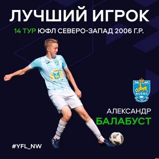 Юфл северо запад
