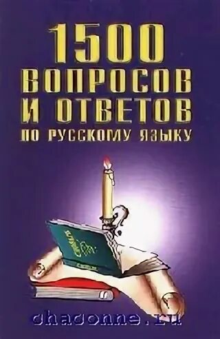 1500 вопросов