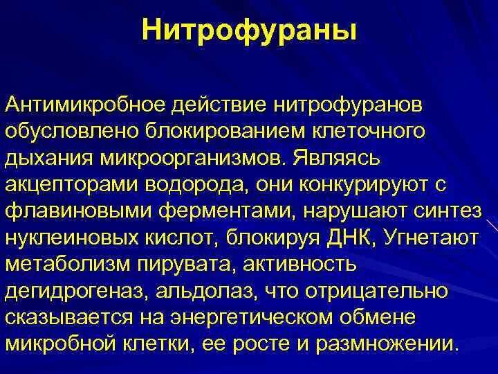 Препараты нитрофуранового ряда. Антибиотики группы нитрофуранов. Нитрофураны препараты список. Группа нитрофуранов препараты