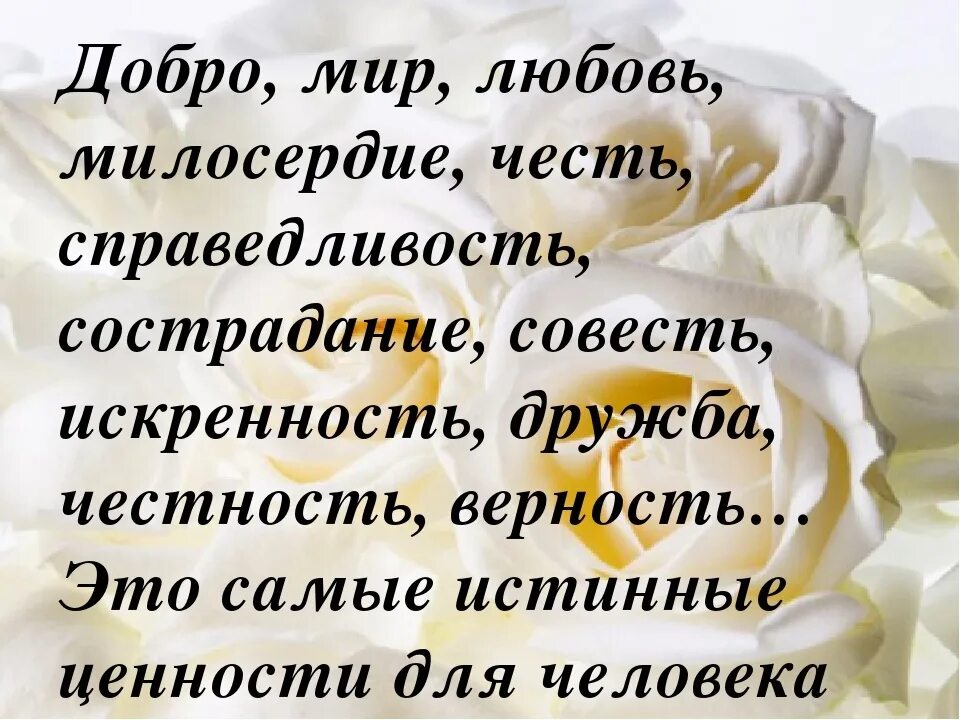 Сострадание ценность. Красивые слова про добро. Красивые фразы про добро. Цитаты про доброту. Красивые слова о доброте человеческой.