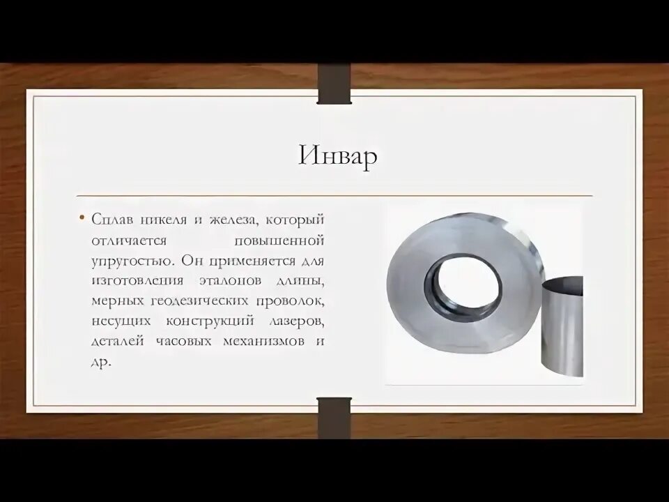 Сплав с никелем сканворд. Железо презентация. Молибден лигатура. Феррохром фх025. Магнитный сплав железа с никелем.
