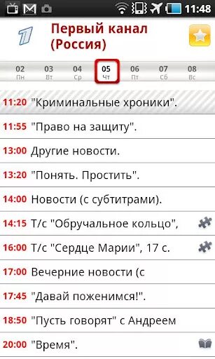 Программа передач на завтра все каналы омск. Программа передач на завтра. Программа передач на всю неделю. Телефон программа на сегодня. Программа передач на завтра все каналы Россия.