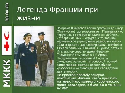 Легенды франции
