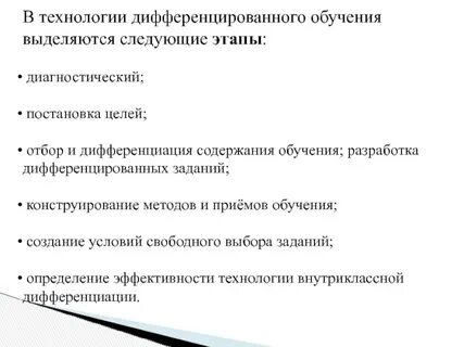 Дифференциация содержания в обучении