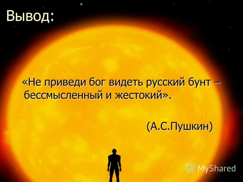 не приведи бог служить