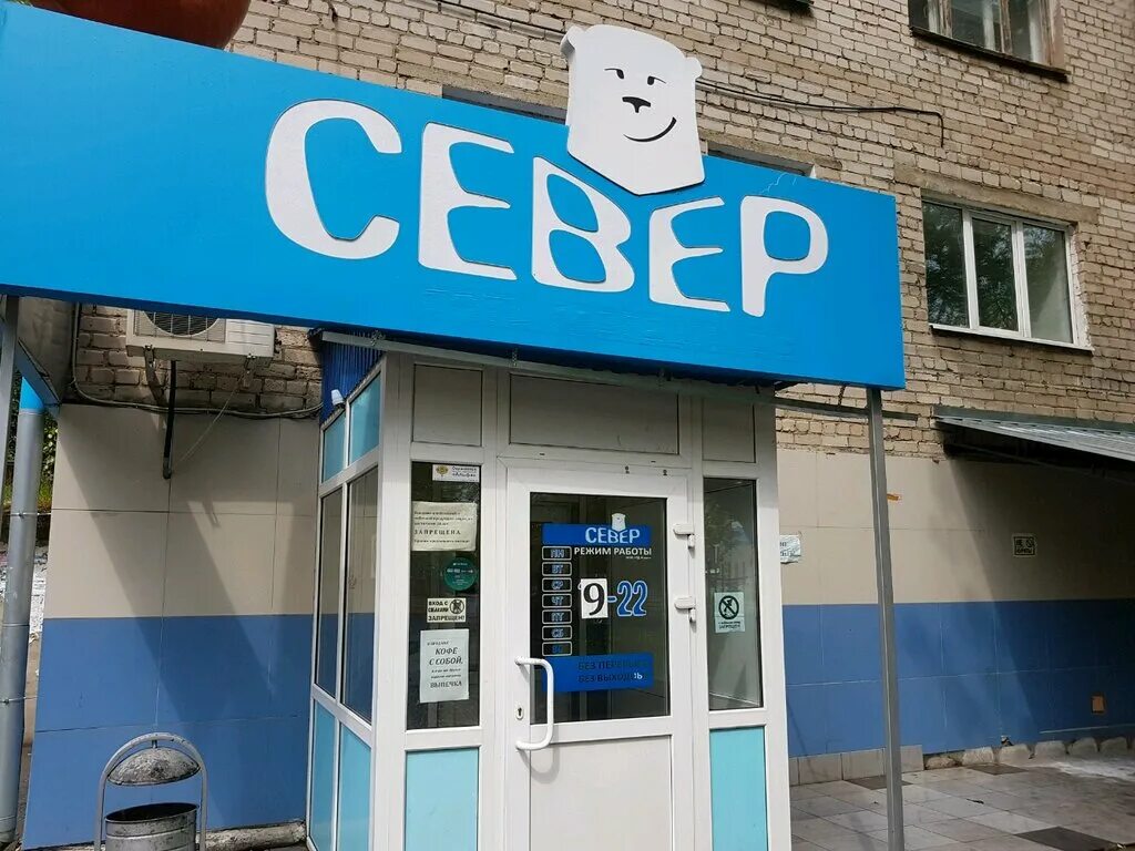 Магазин продуктов с севера. Северный магазин часы работы