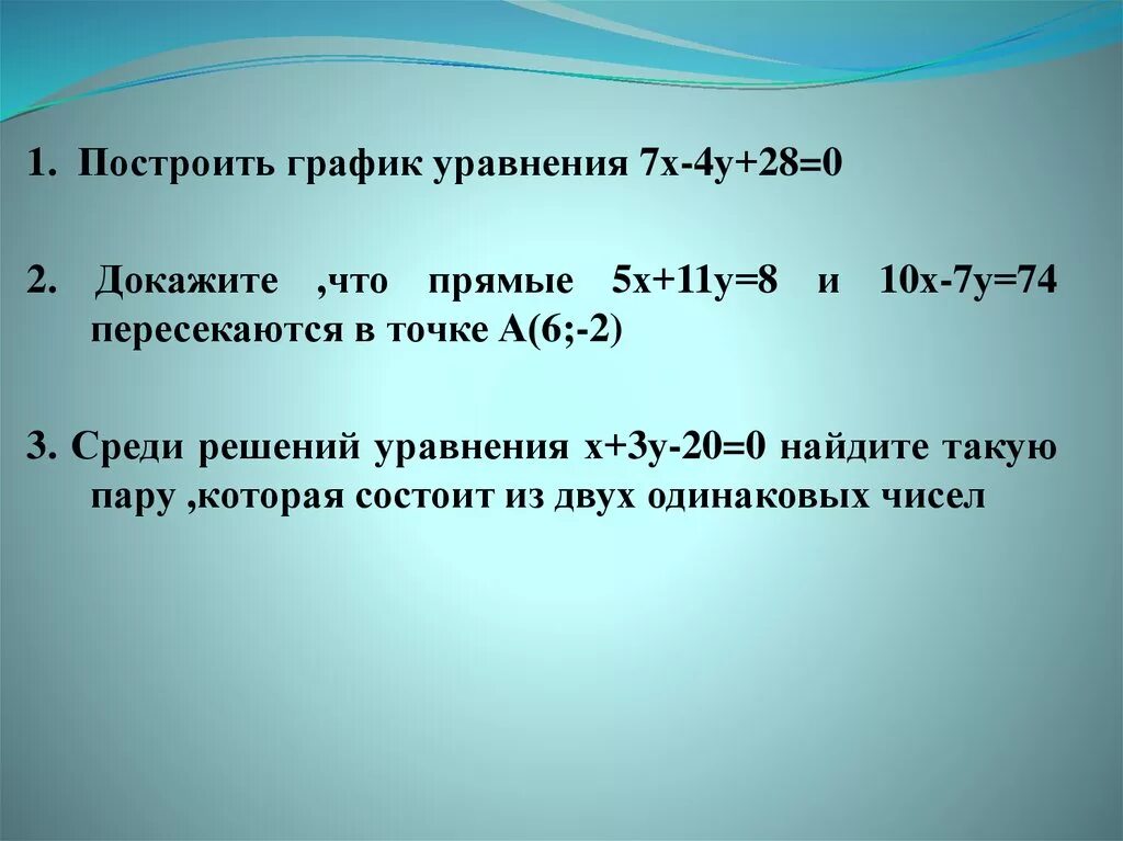 Прямая 5х 11. Докажите что прямые 5х+11у 8 и 10х-7у 74 пересекаются в точке а 6 2. Докажите что прямые 5х+11у 8 и 10х-7у 74 пересекаются в точке. Х У 7 5х-7у 11. 2+2=5 Доказать.