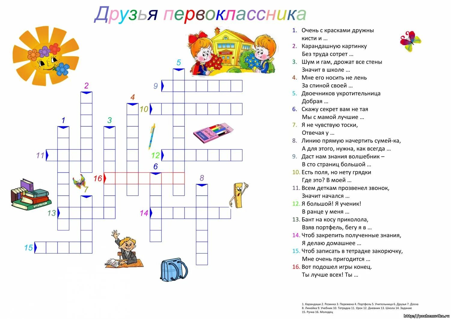 Экологический кроссворд для школьников. Детские кроссворды для первоклассников. Краворд. Детские кроссворды по сказкам. Вопросы про школу с ответами.