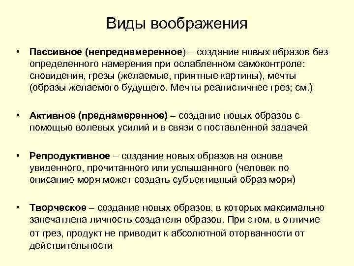 Два примера воображения. Виды воображения в психологии. Охарактеризовать виды воображения. Особенности видов воображения. Классификация воображения в психологии.