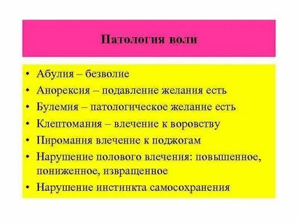Безволие