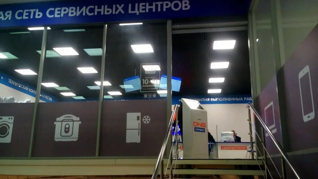 Сц днс воронеж. Dns сервис. Сервисный центр днс в воронеже. Dns сервисный центр. Сервисный центр днс.