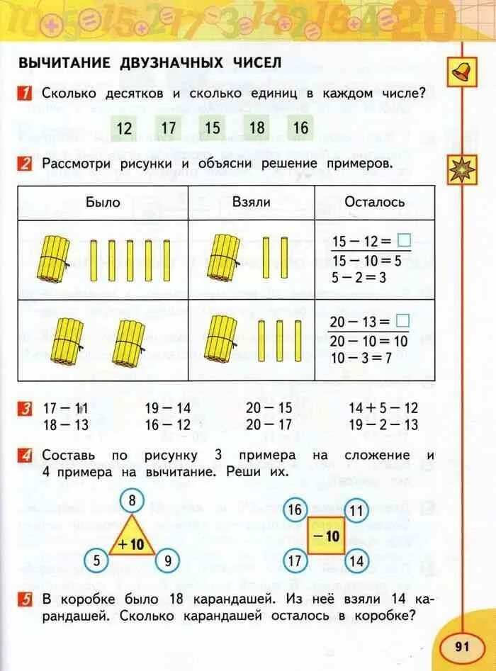 Вычитание чисел первого десятка. Математика 2 класс разрядный состав двузначных чисел. Разрядный состав двузначных чисел 2 класс карточки. Карточки по математике 2 класс разрядный состав двузначных чисел. Разрядный состав двузначных чисел задания.