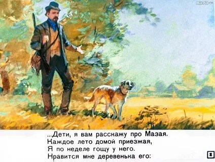 Пришвин шел