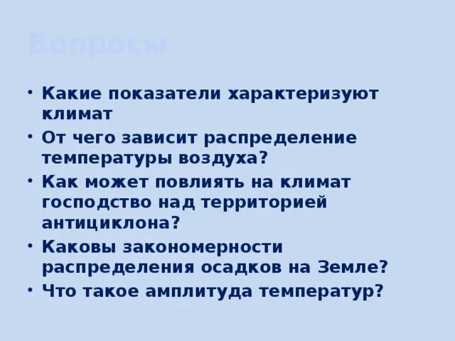 Распределение осадков это 7 класс. Распределение осадков это 7 класс