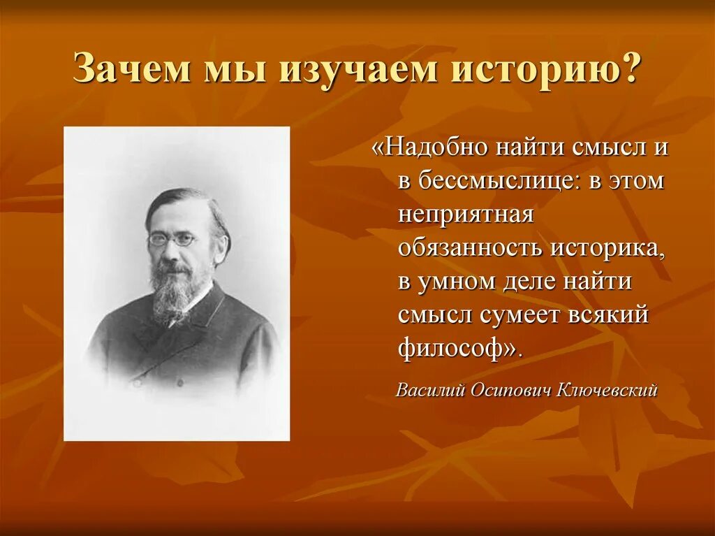 Последним уроком была история историк вошел. Почему мы изучаем историю. Зачем изучать историю. Зачем люди изучают историю. Необходимость изучения истории.