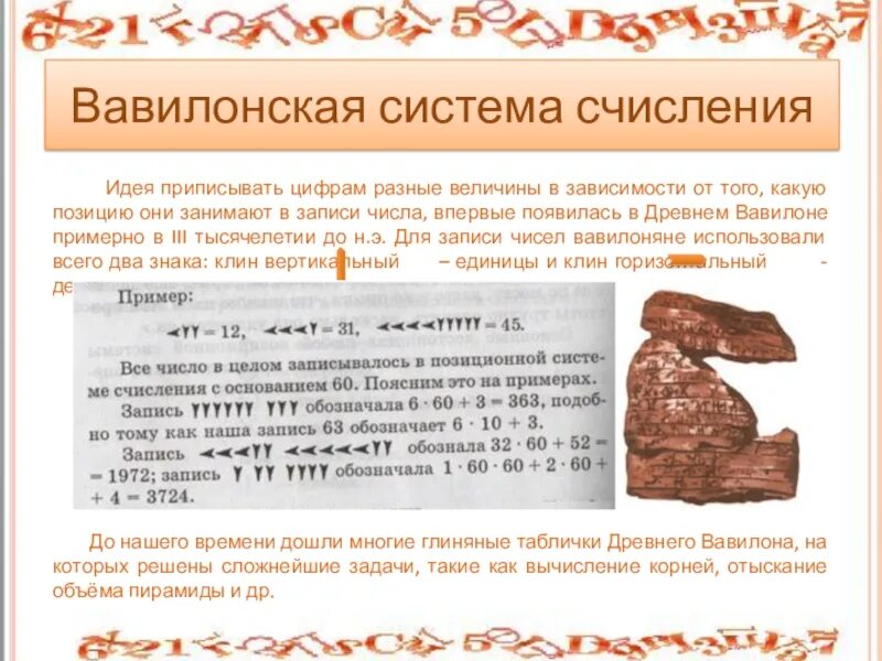 Система исчисления древней рима. Система записи чисел в древнем риме. Египетские цифры в древности. Цифры система записи. Запись чисел в древней индии.