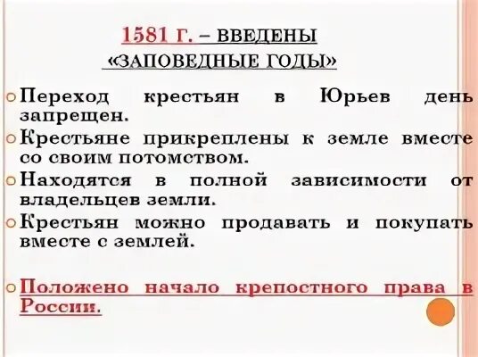 Документ о заповедных летах