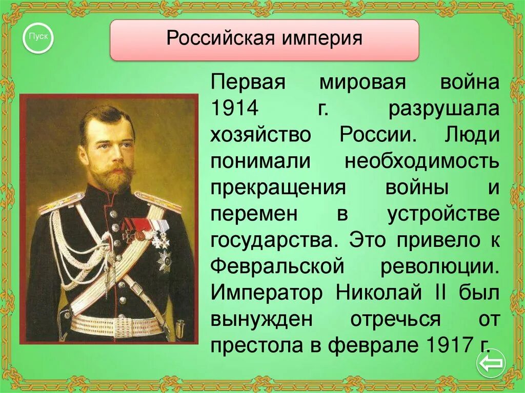 1 мировые империи