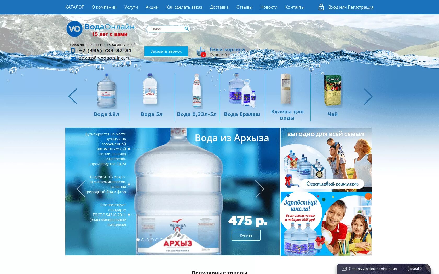 Вода интернет. Здоровая вода. Вода компании. «Вода онлайн» 19л. Компания «здоровая вода».