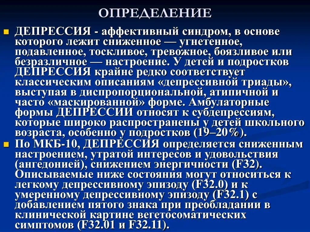 Депрессия определение. Депрессия это в психологии определение. Выявление депрессии. Депрессивность это в психологии.