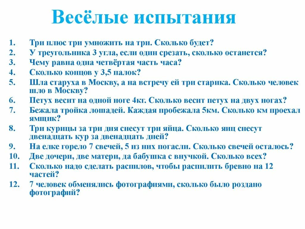 Три плюс три умножить на три. Сколько будет?. У треугольника 3 угла. Если один срезать сколько останется?. Сколько будет 3 плюс 3. Сколько будет Трис плюс Трис. Сколько будет 3 плюс 14