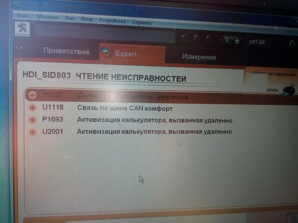 Ошибка 1118. P1693. u1118 ошибка ситроен. пежо 407 ошибка p1693. p1693 ошибка.
