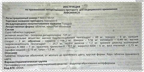 Лавомакс инструкция по применению