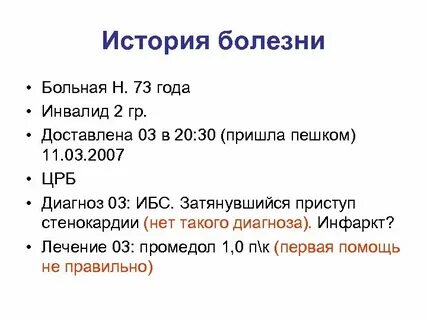 История болезни инфаркт