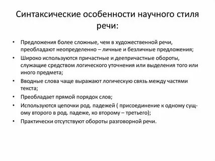 6 класс особенности научного стиля конспект урока