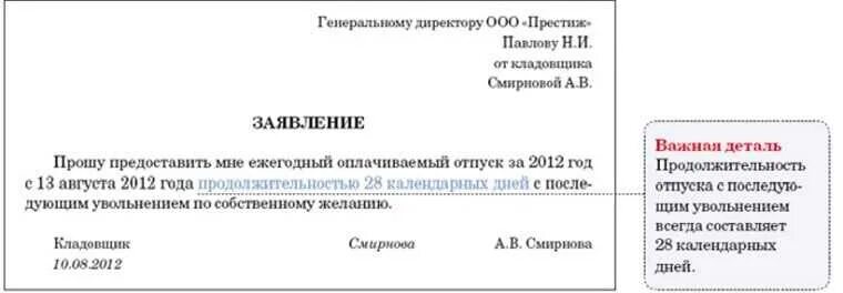 Последний рабочий день при увольнении по собственному. Заявление на отпуск по собственному желанию. заявление по собственному желанию последним днем отпуска. заявления об увольнении последним днем отпуска при увольнении. заявление на увольнение последним рабочим днем считать.