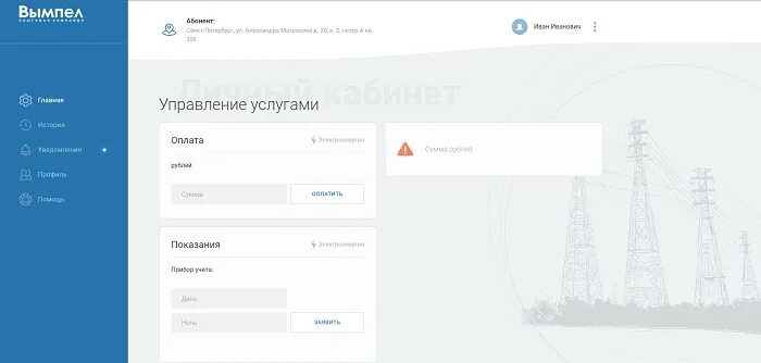 Вымпел сбытовая компания личный кабинет. Вымпел сбытовая компания СПБ. Энерго Вымпел. Https lk energo ru