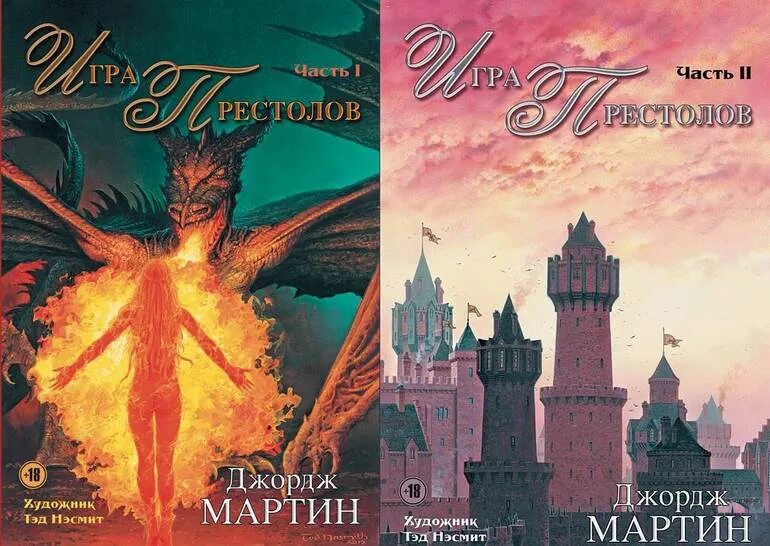 Книга престол. Игра престолов подарочное издание АСТ. Джордж Мартин игра престолов книга 1. Игра престолов подарочное издание книг. Игра престолов книга 2 часть.