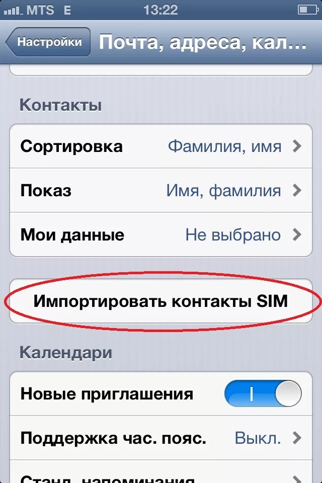 Как сохранить контакты на сим андроид. Контакты в телефоне. импорт контактов на iphone. контакты сим карты. контакты номера телефонов в айфоне.