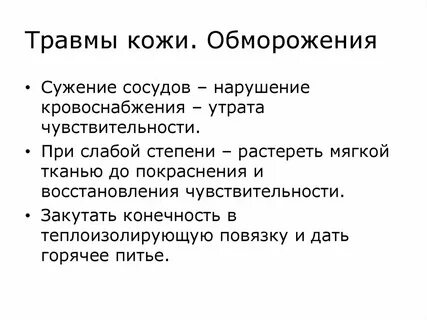 Внутренние повреждения кожи